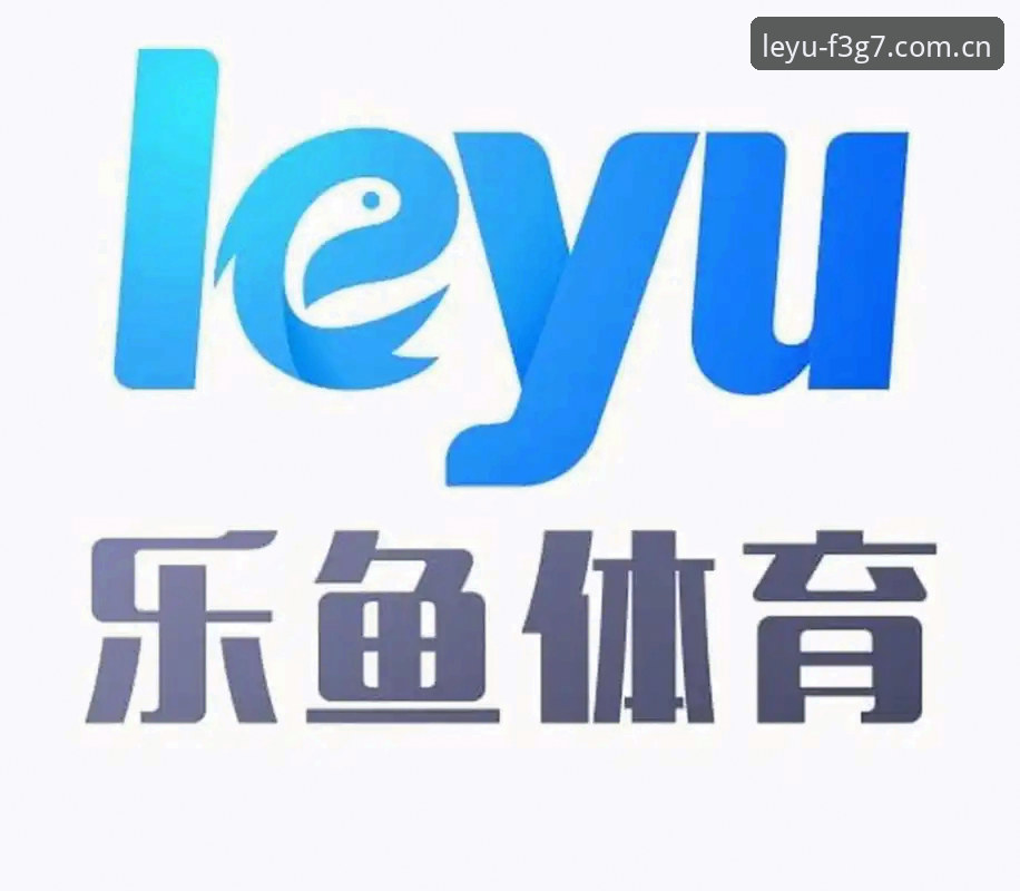 乐鱼体育直播哪个好？如何选择最适合你的体育赛事平台？